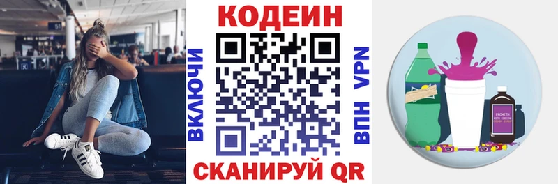 Codein напиток Lean (лин)  где найти   Советский 